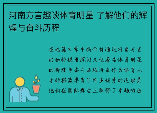 河南方言趣谈体育明星 了解他们的辉煌与奋斗历程