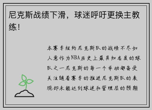尼克斯战绩下滑，球迷呼吁更换主教练！